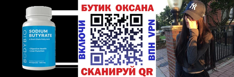 БУТИРАТ 1.4BDO  Яблоновский 