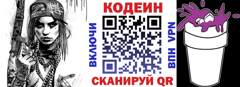 Codein Purple Drank  Яблоновский 